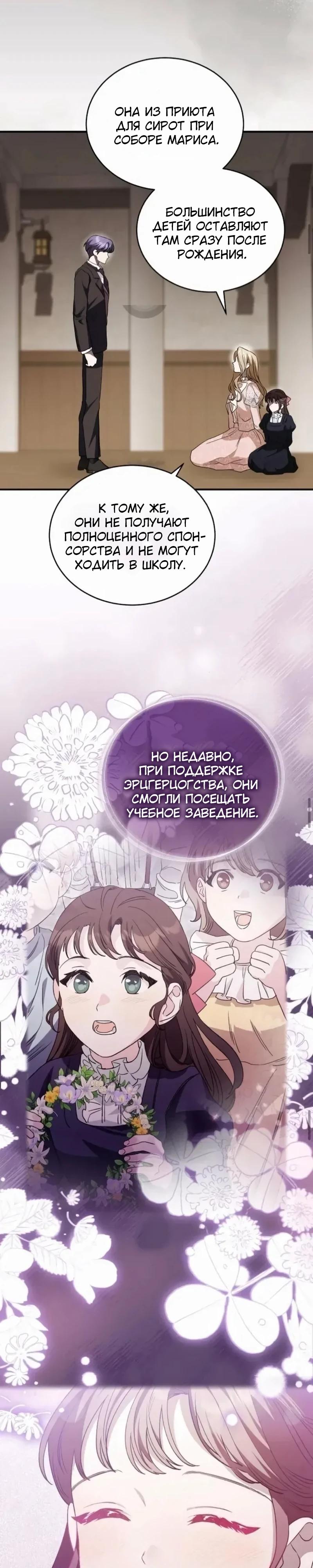 Манга Цветок эрцгерцога в опасности - Глава 45 Страница 14