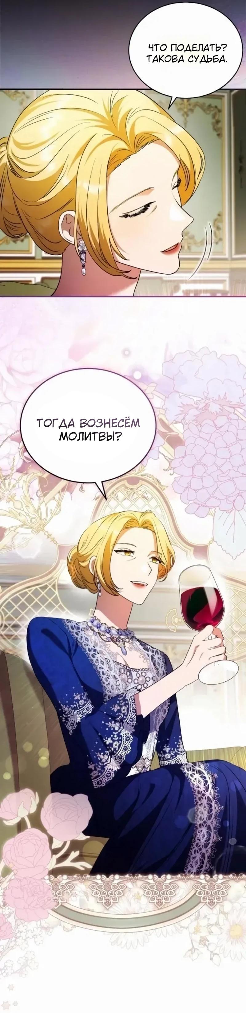 Манга Цветок эрцгерцога в опасности - Глава 45 Страница 4