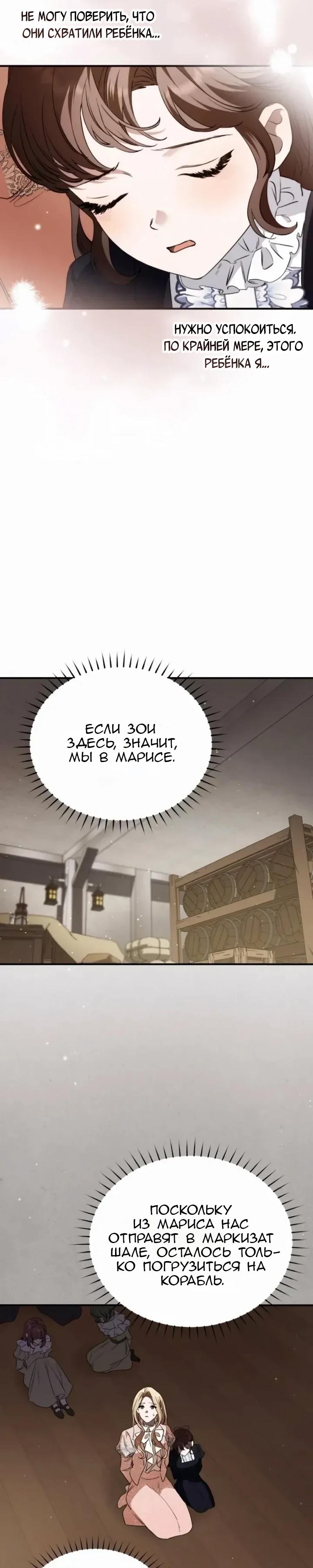 Манга Цветок эрцгерцога в опасности - Глава 45 Страница 10
