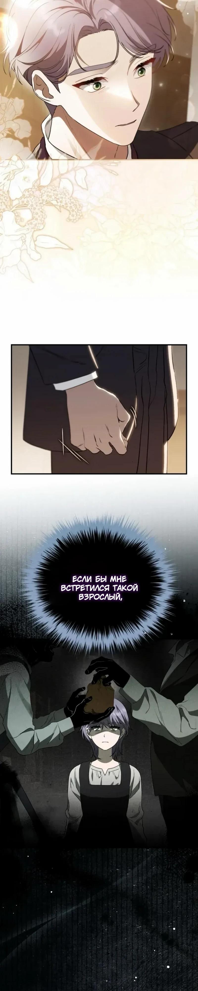 Манга Цветок эрцгерцога в опасности - Глава 45 Страница 19