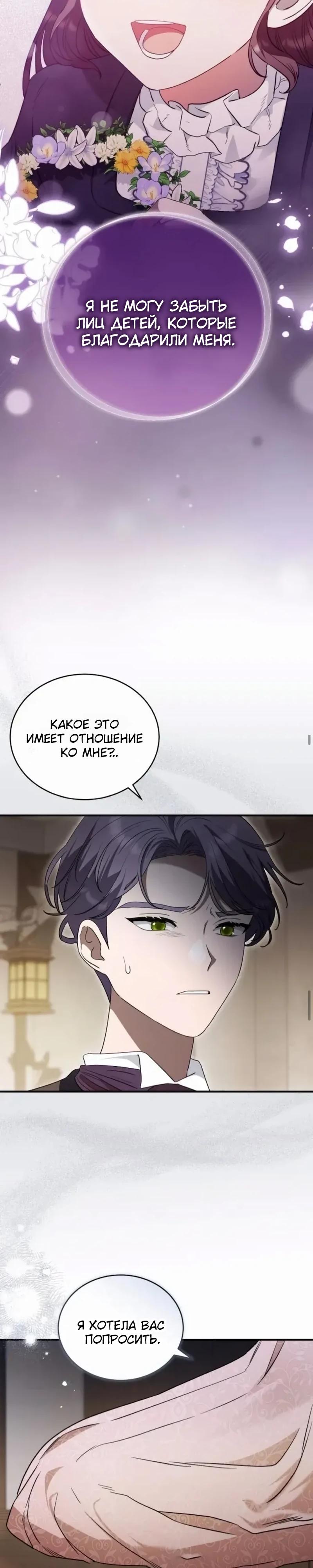 Манга Цветок эрцгерцога в опасности - Глава 45 Страница 15