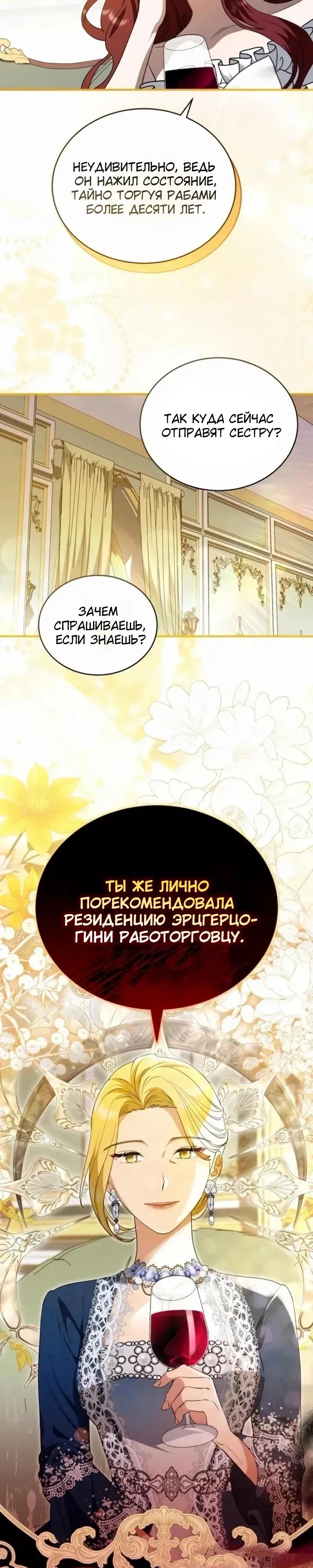 Манга Цветок эрцгерцога в опасности - Глава 45 Страница 2