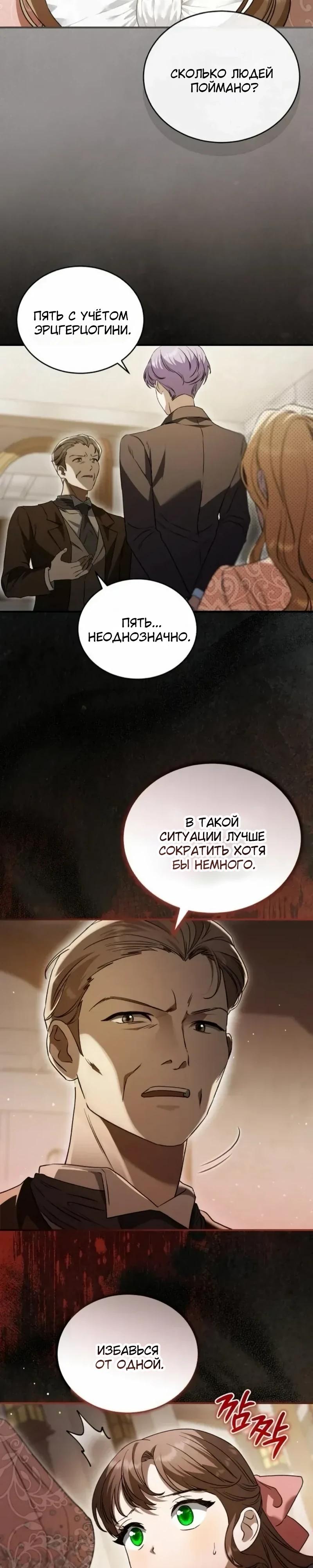Манга Цветок эрцгерцога в опасности - Глава 45 Страница 23