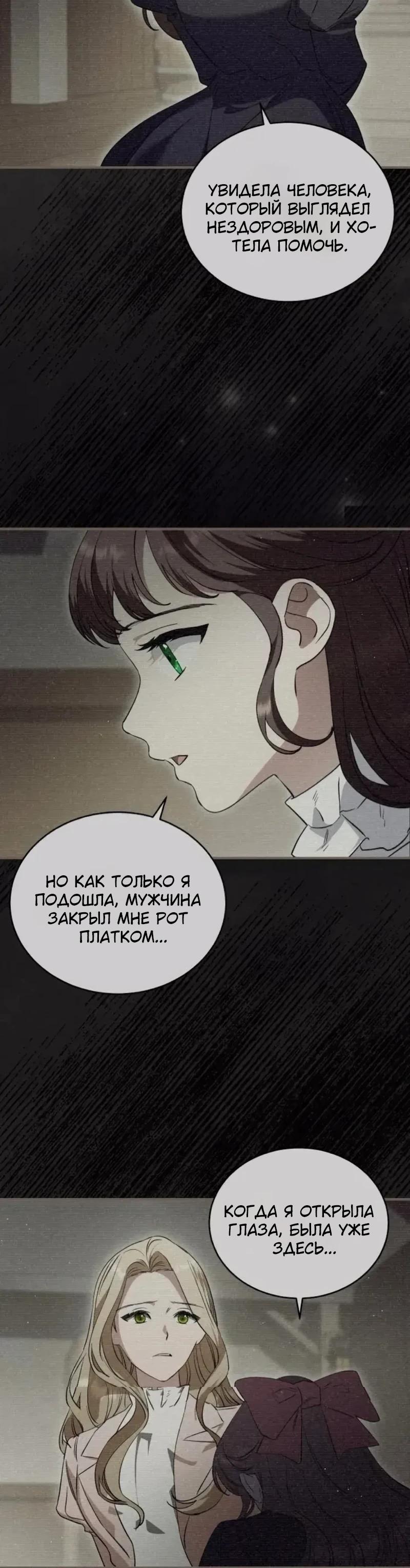 Манга Цветок эрцгерцога в опасности - Глава 45 Страница 8