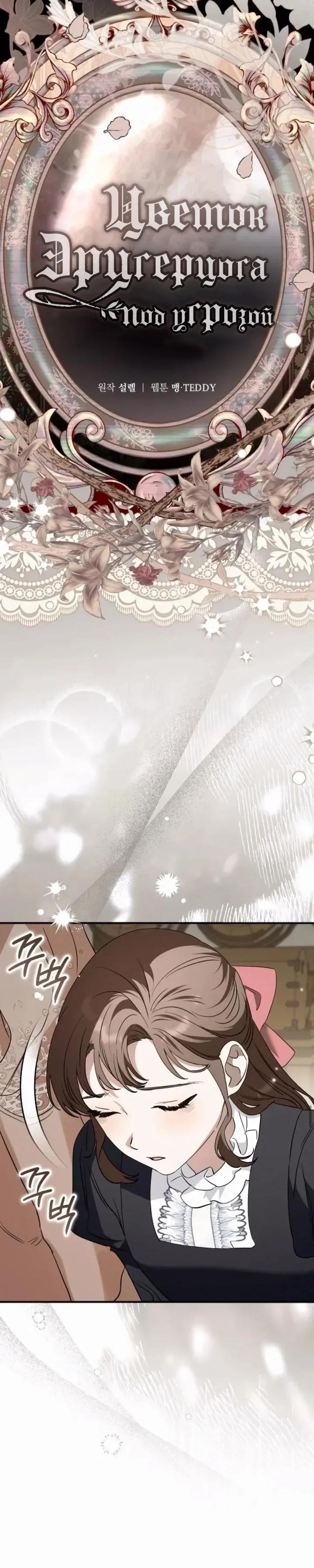 Манга Цветок эрцгерцога в опасности - Глава 45 Страница 6