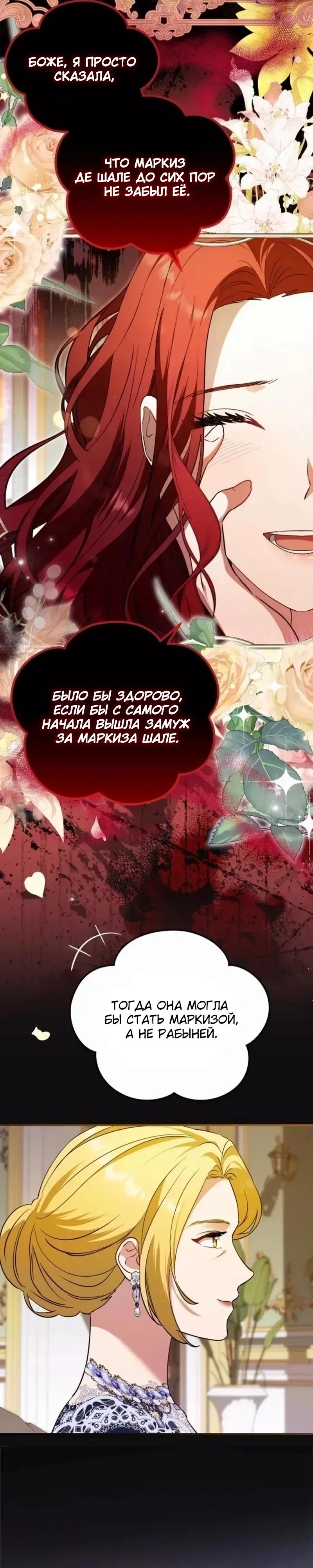 Манга Цветок эрцгерцога в опасности - Глава 45 Страница 3