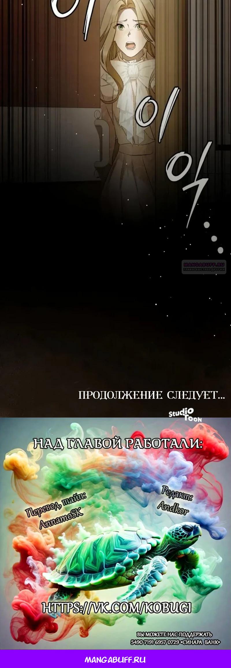 Манга Цветок эрцгерцога в опасности - Глава 45 Страница 30