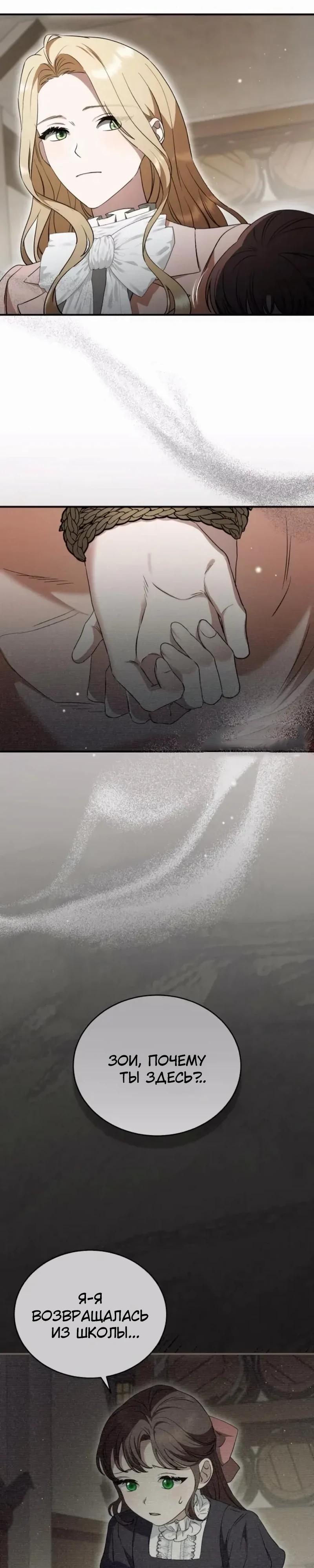 Манга Цветок эрцгерцога в опасности - Глава 45 Страница 7