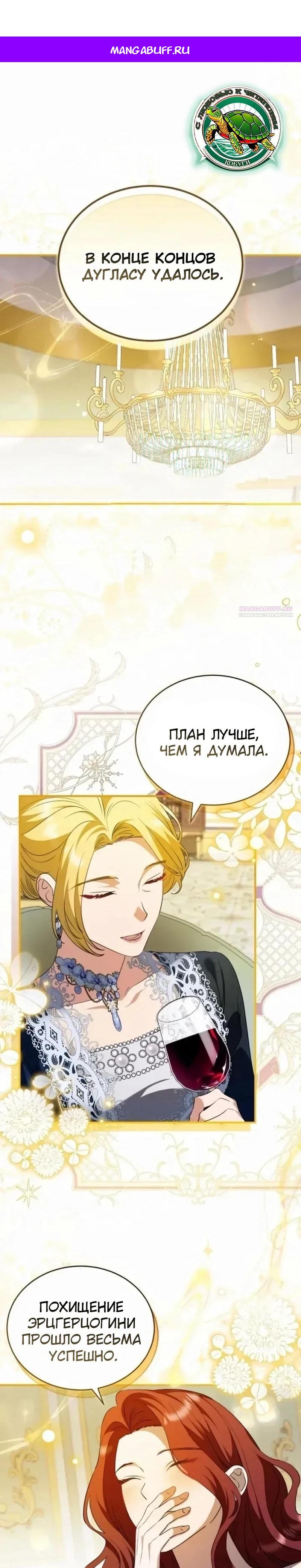 Манга Цветок эрцгерцога в опасности - Глава 45 Страница 1