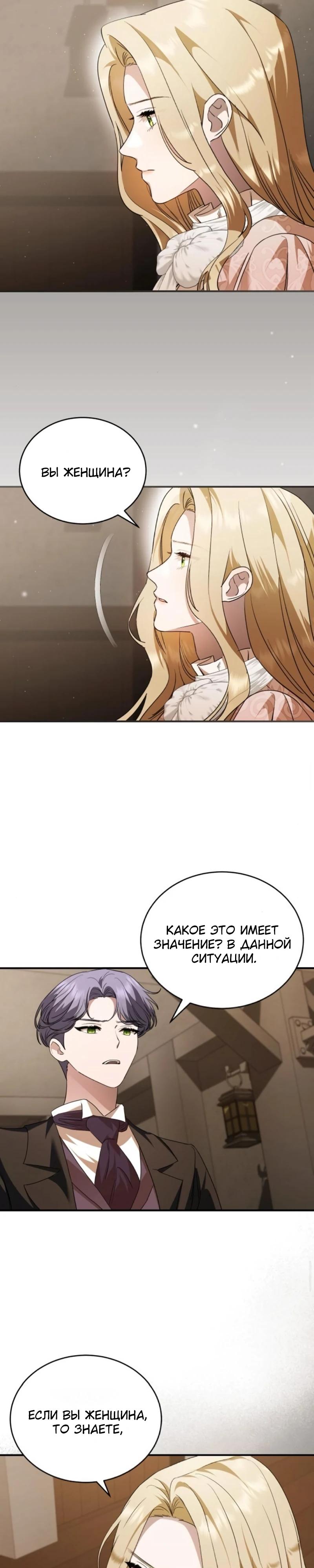 Манга Цветок эрцгерцога в опасности - Глава 44 Страница 22