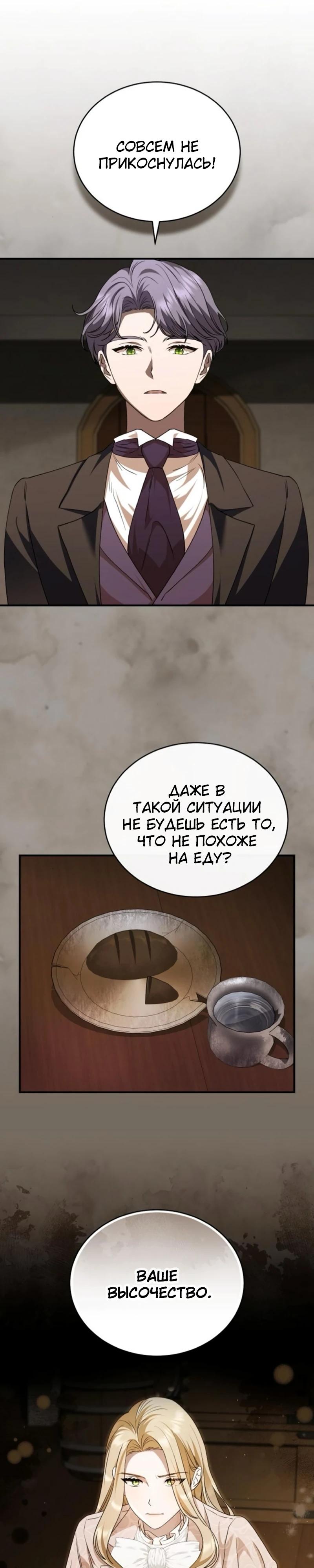 Манга Цветок эрцгерцога в опасности - Глава 44 Страница 18