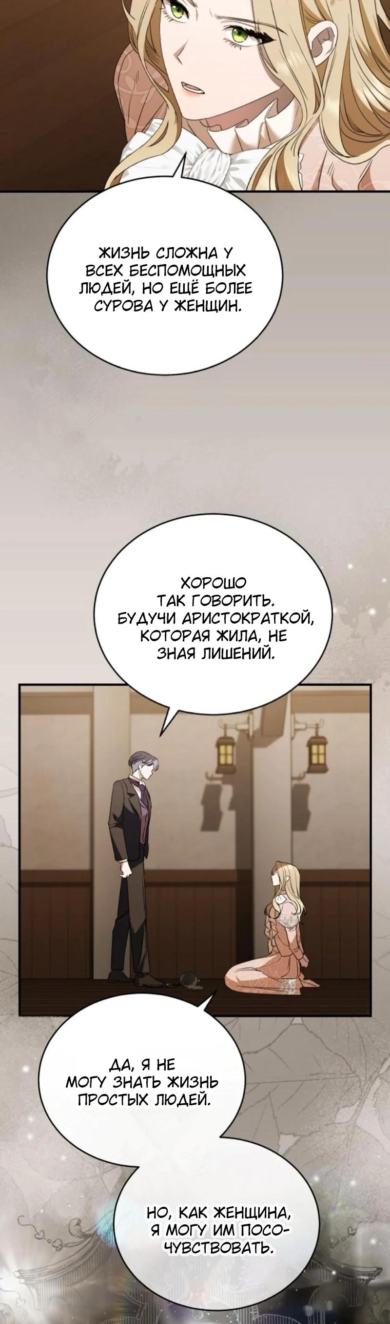 Манга Цветок эрцгерцога в опасности - Глава 44 Страница 23