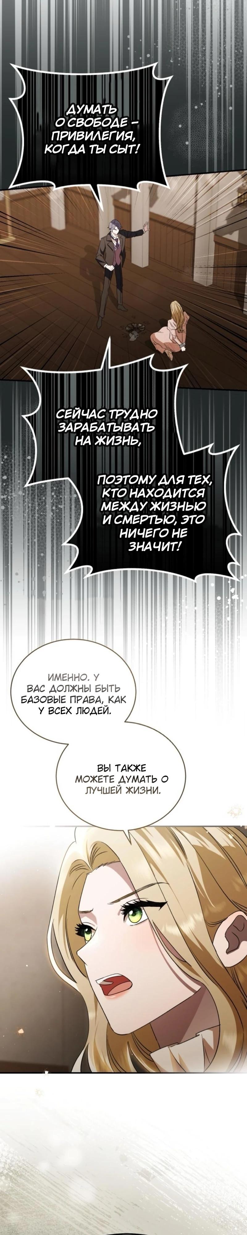 Манга Цветок эрцгерцога в опасности - Глава 44 Страница 26