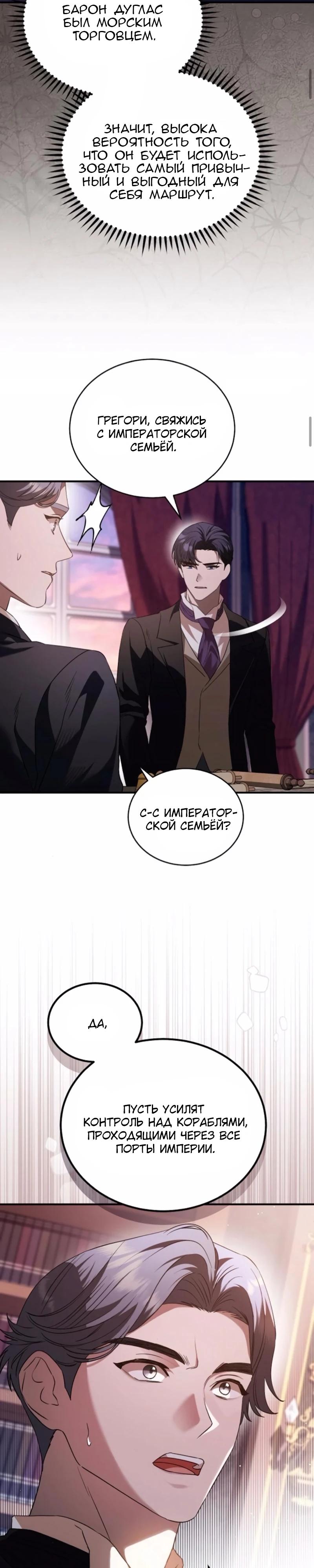 Манга Цветок эрцгерцога в опасности - Глава 44 Страница 14