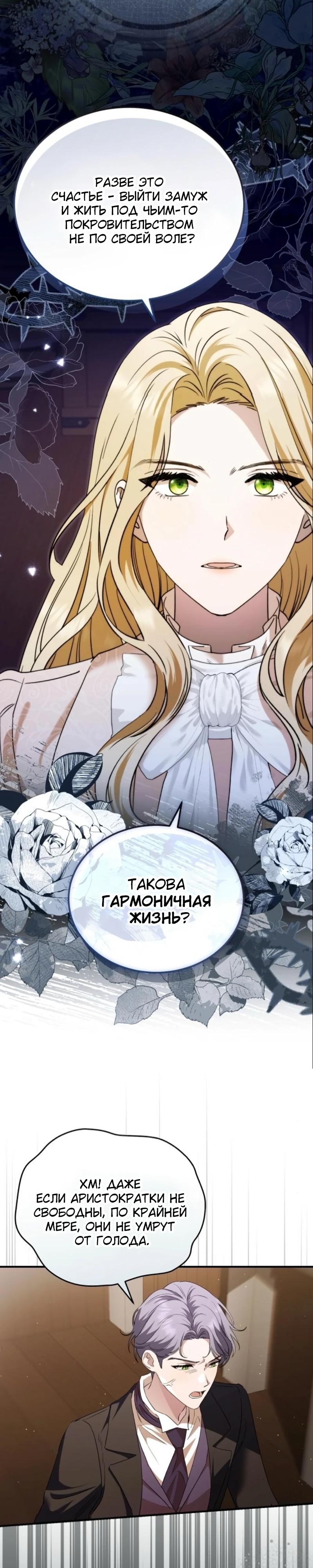 Манга Цветок эрцгерцога в опасности - Глава 44 Страница 25