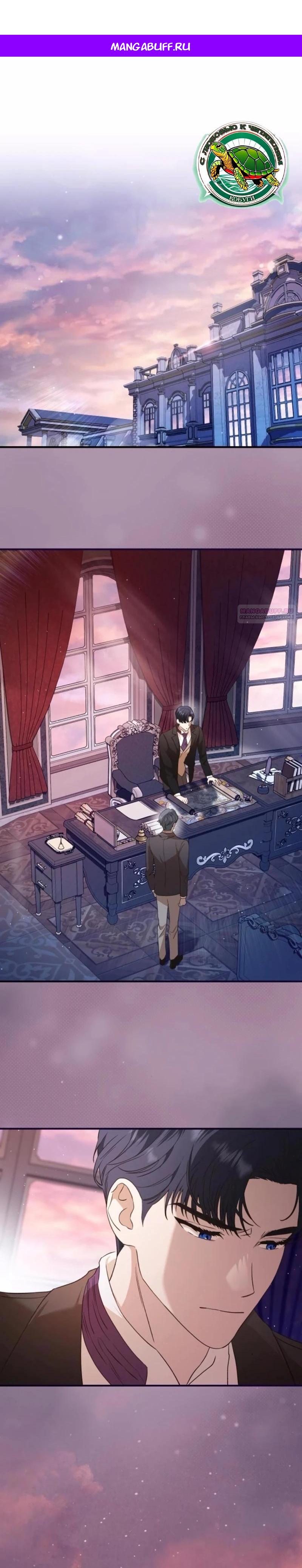 Манга Цветок эрцгерцога в опасности - Глава 44 Страница 1