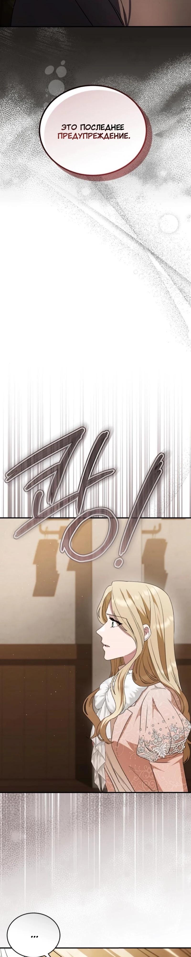 Манга Цветок эрцгерцога в опасности - Глава 44 Страница 30