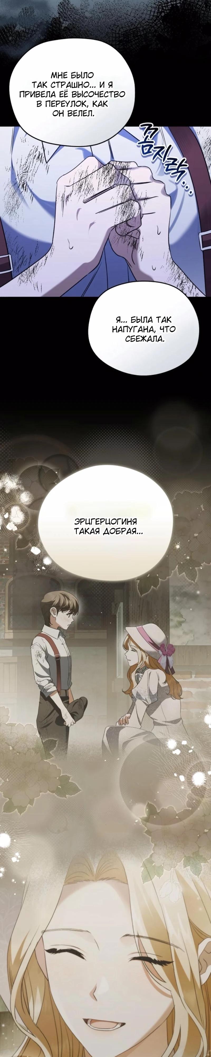 Манга Цветок эрцгерцога в опасности - Глава 44 Страница 5