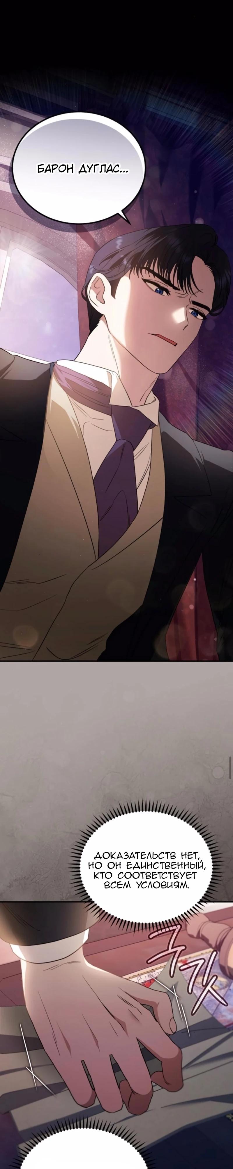 Манга Цветок эрцгерцога в опасности - Глава 44 Страница 13