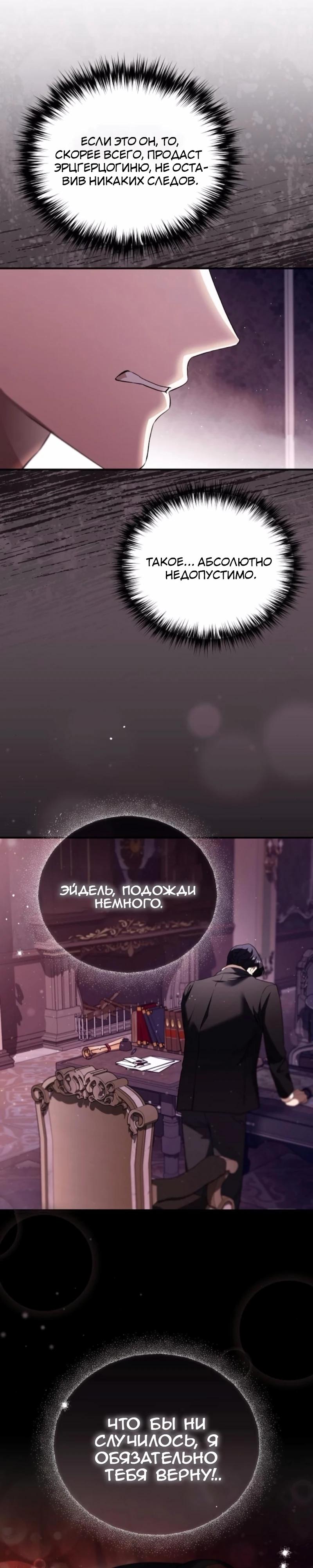 Манга Цветок эрцгерцога в опасности - Глава 44 Страница 16