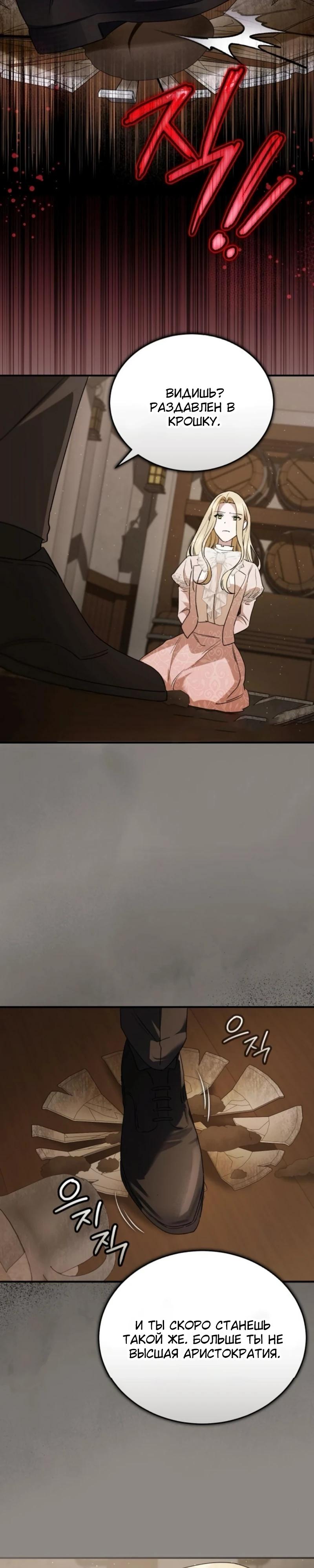 Манга Цветок эрцгерцога в опасности - Глава 44 Страница 21