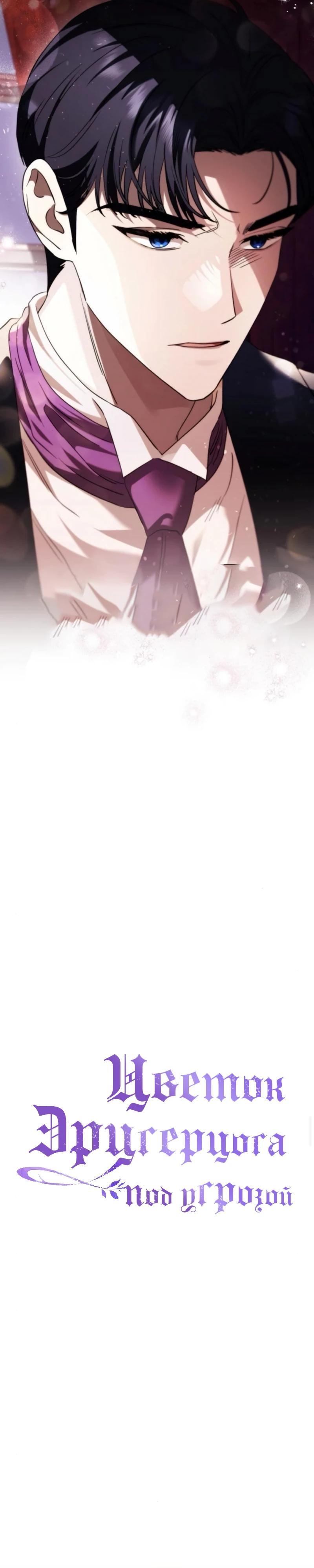 Манга Цветок эрцгерцога в опасности - Глава 44 Страница 17