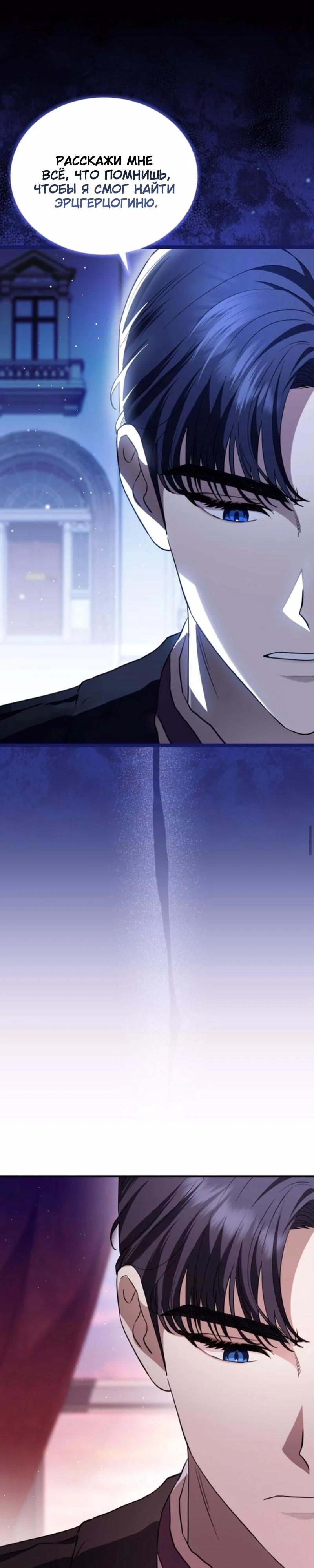 Манга Цветок эрцгерцога в опасности - Глава 44 Страница 8