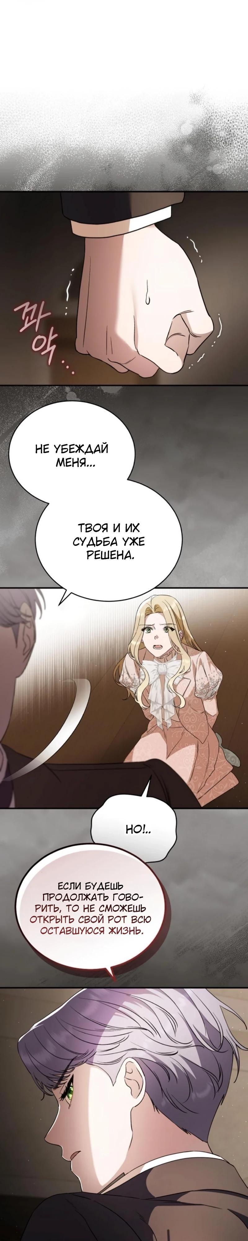 Манга Цветок эрцгерцога в опасности - Глава 44 Страница 29