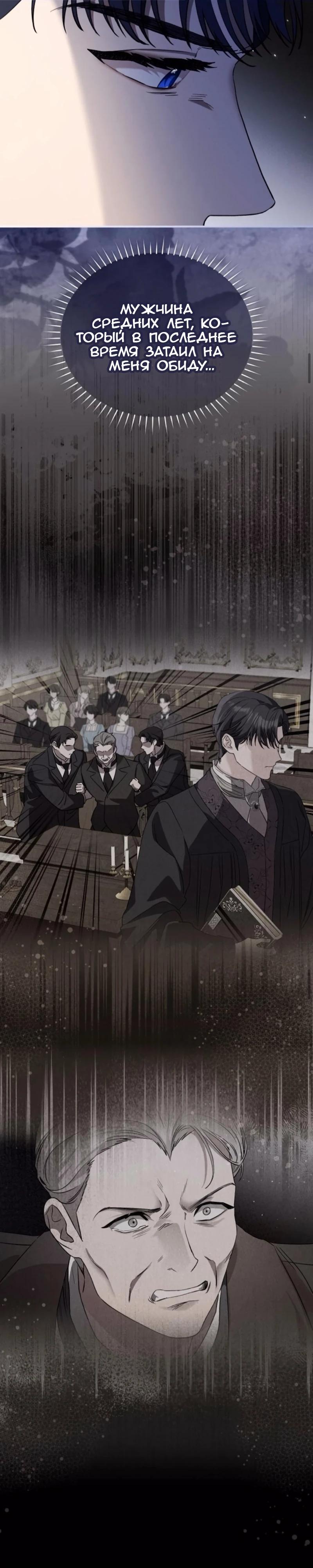 Манга Цветок эрцгерцога в опасности - Глава 44 Страница 12