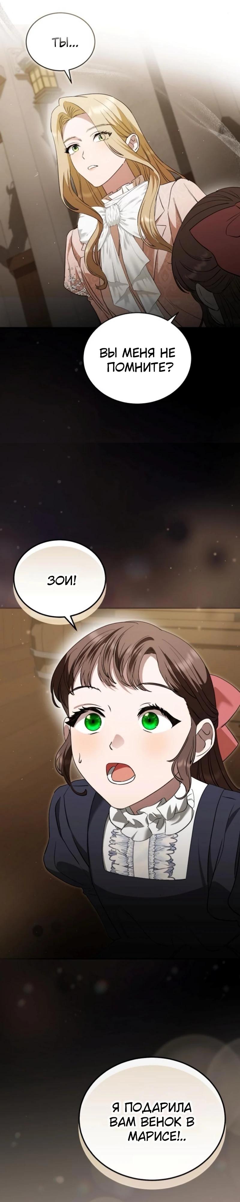 Манга Цветок эрцгерцога в опасности - Глава 44 Страница 32