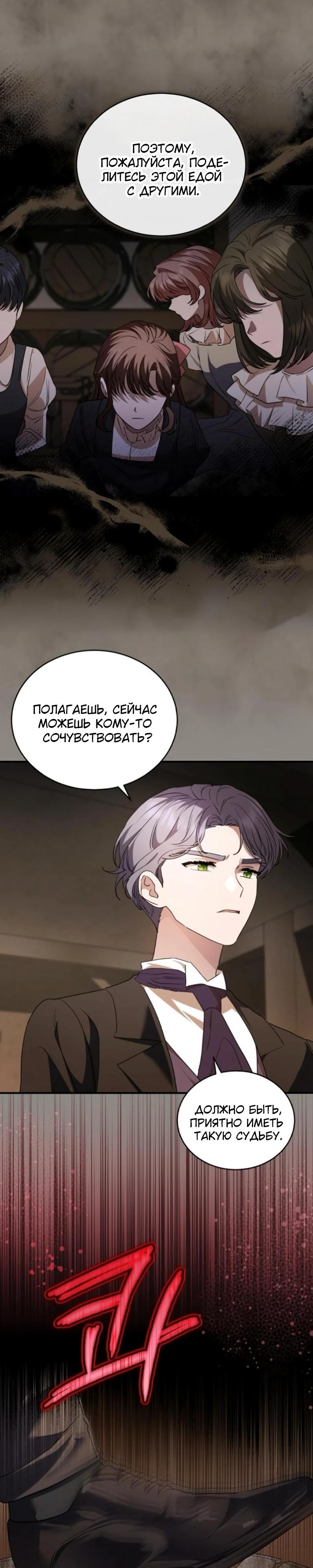 Манга Цветок эрцгерцога в опасности - Глава 44 Страница 20