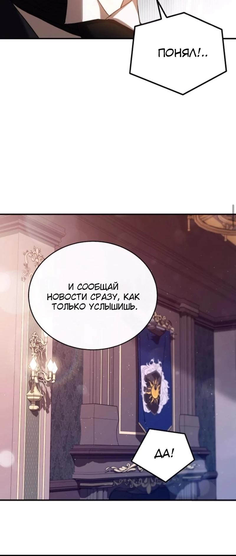 Манга Цветок эрцгерцога в опасности - Глава 44 Страница 15