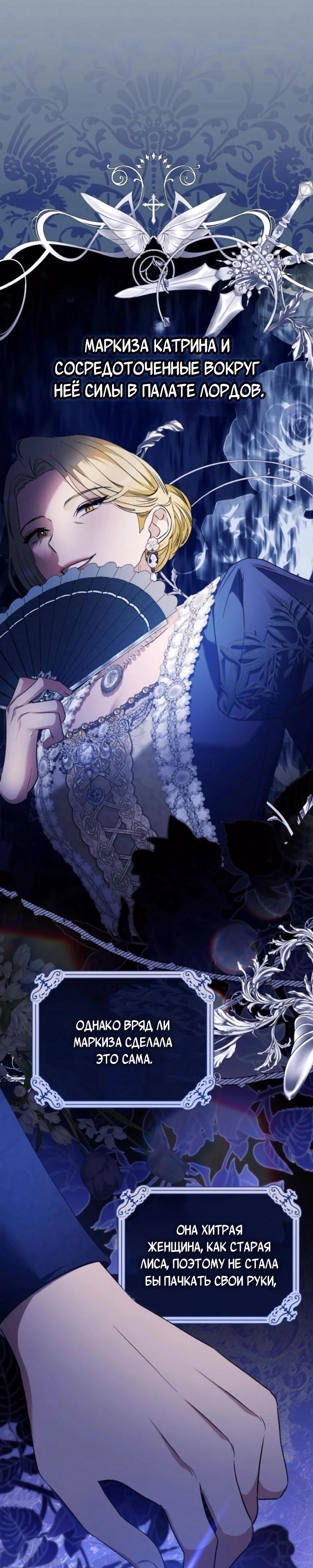 Манга Цветок эрцгерцога в опасности - Глава 44 Страница 10