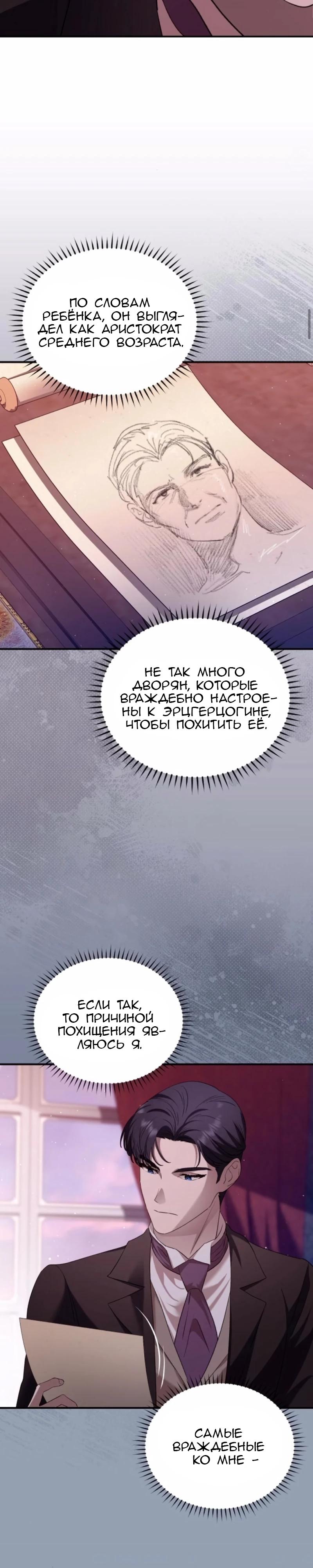 Манга Цветок эрцгерцога в опасности - Глава 44 Страница 9