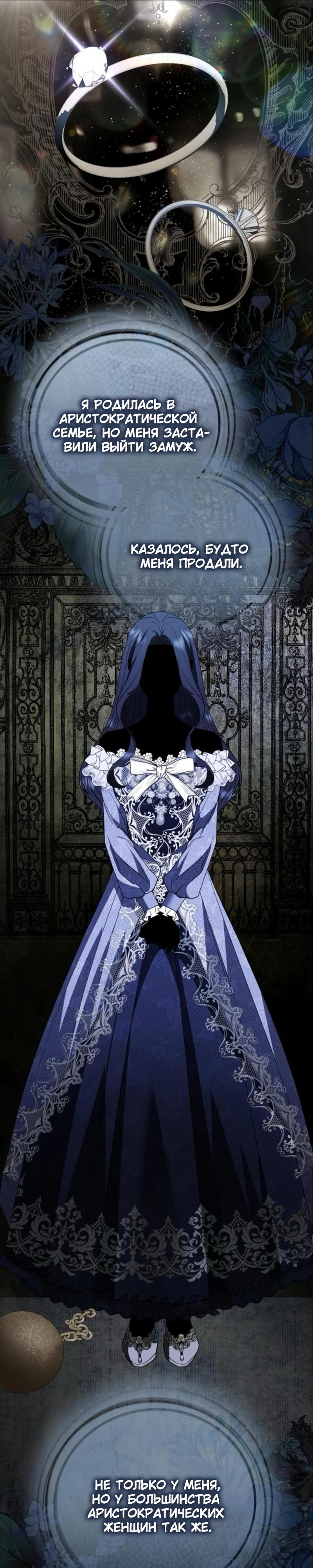 Манга Цветок эрцгерцога в опасности - Глава 44 Страница 24