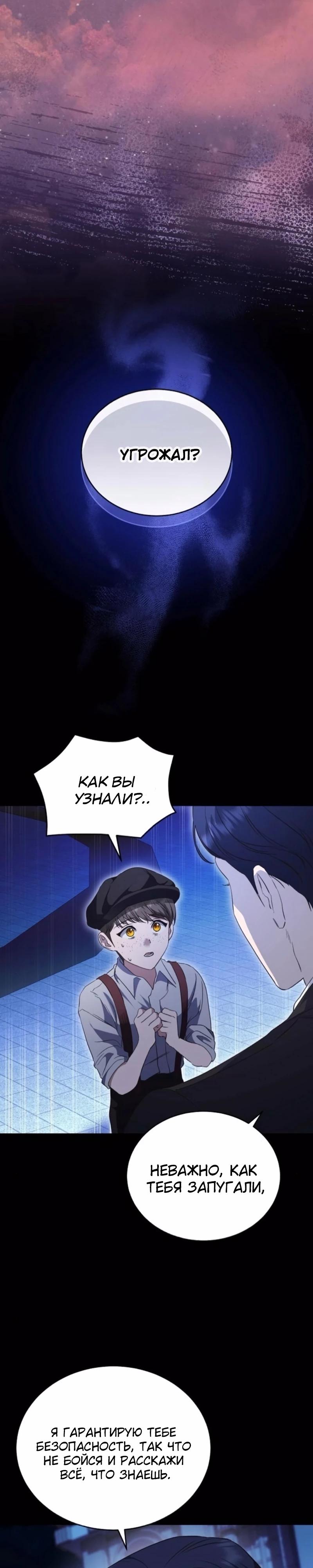 Манга Цветок эрцгерцога в опасности - Глава 44 Страница 2