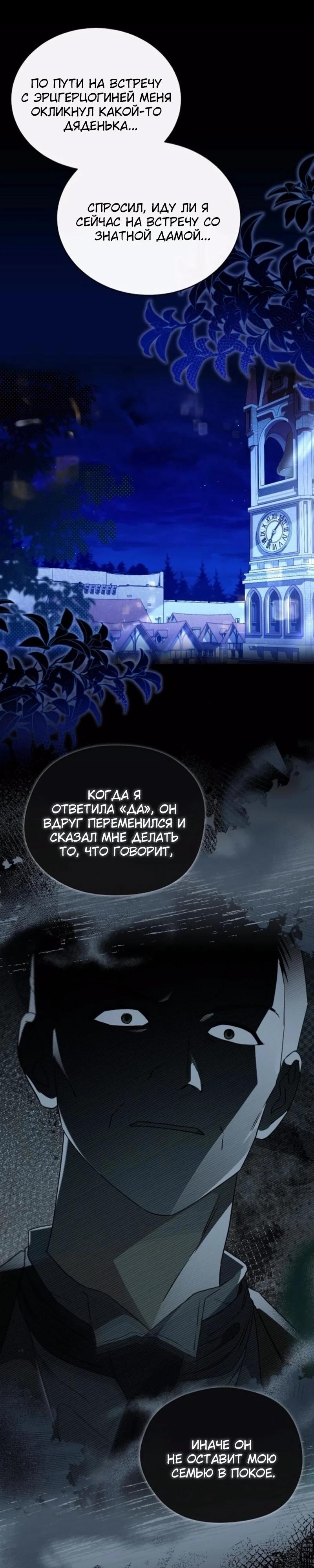 Манга Цветок эрцгерцога в опасности - Глава 44 Страница 4
