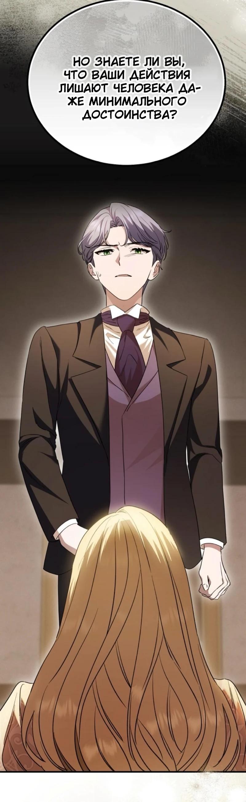 Манга Цветок эрцгерцога в опасности - Глава 44 Страница 27