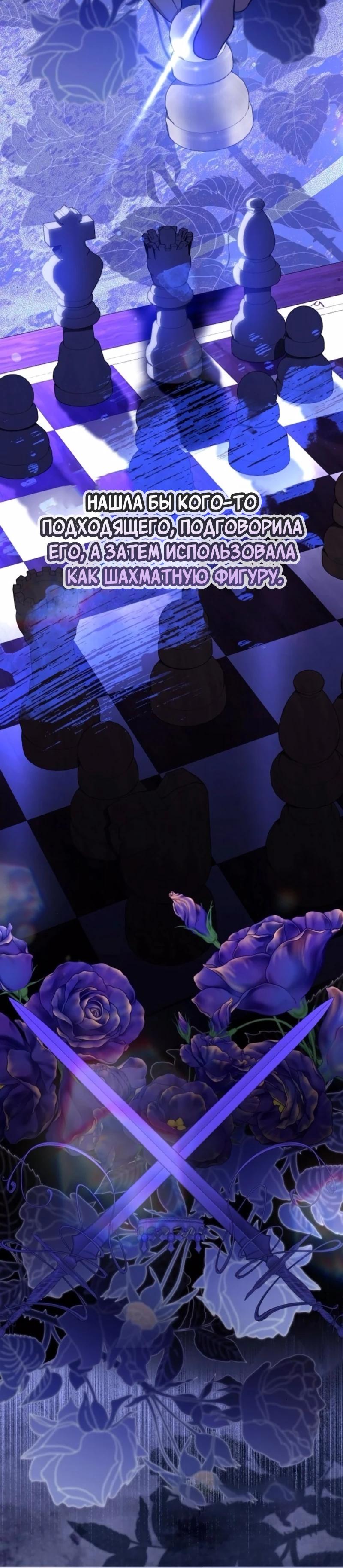 Манга Цветок эрцгерцога в опасности - Глава 44 Страница 11