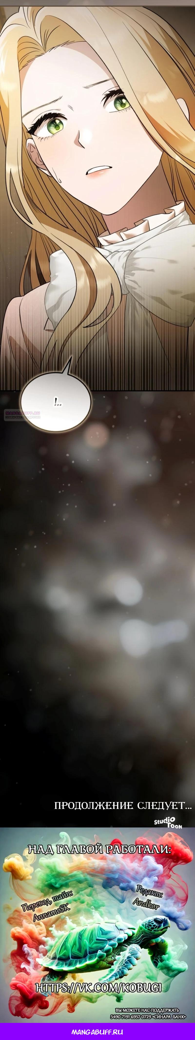 Манга Цветок эрцгерцога в опасности - Глава 44 Страница 33