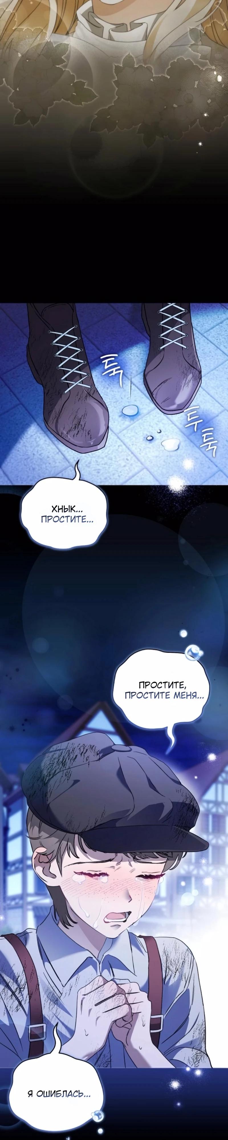 Манга Цветок эрцгерцога в опасности - Глава 44 Страница 6