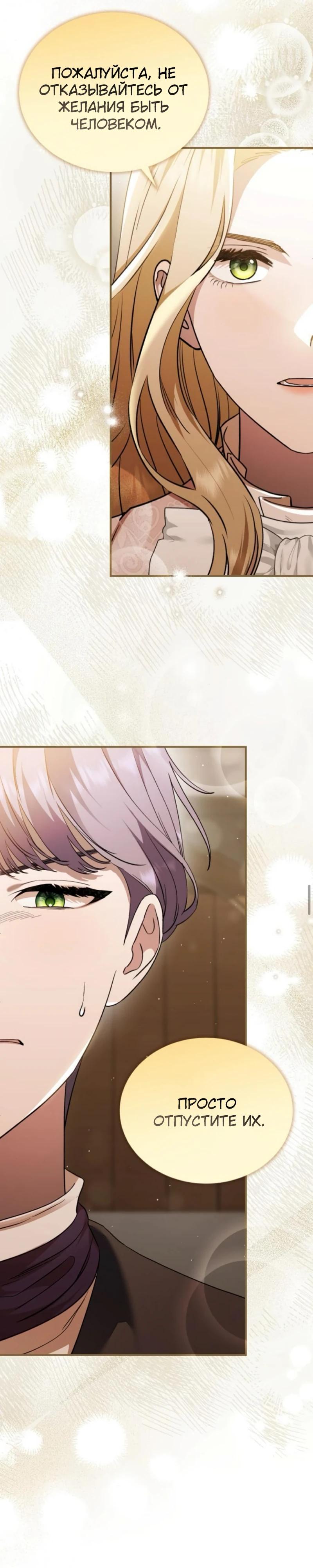 Манга Цветок эрцгерцога в опасности - Глава 44 Страница 28