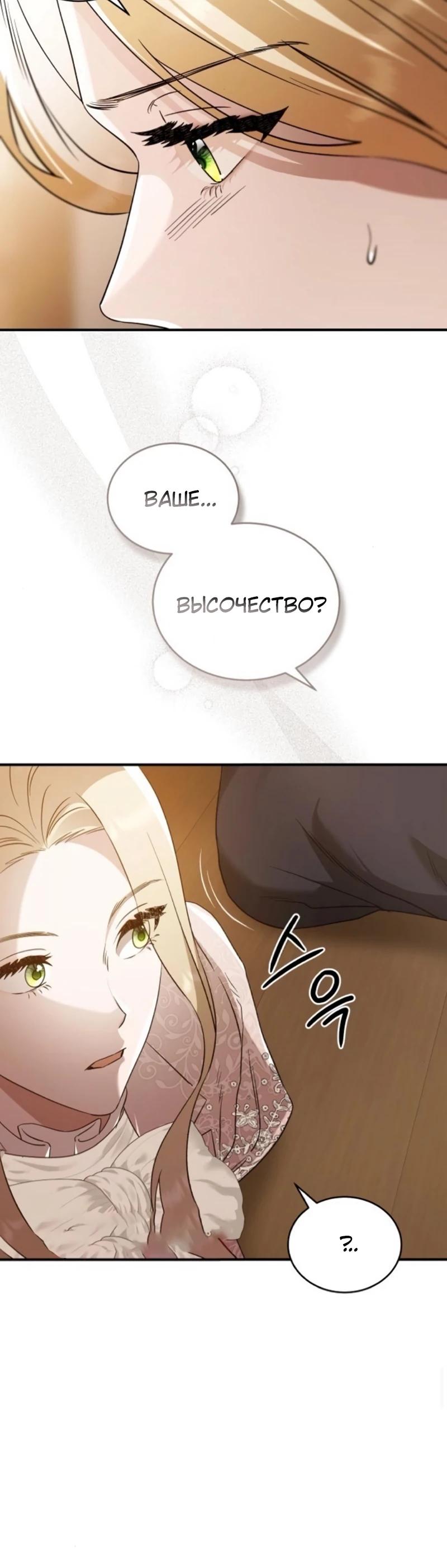 Манга Цветок эрцгерцога в опасности - Глава 44 Страница 31