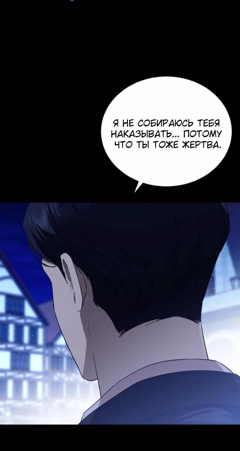 Манга Цветок эрцгерцога в опасности - Глава 44 Страница 7