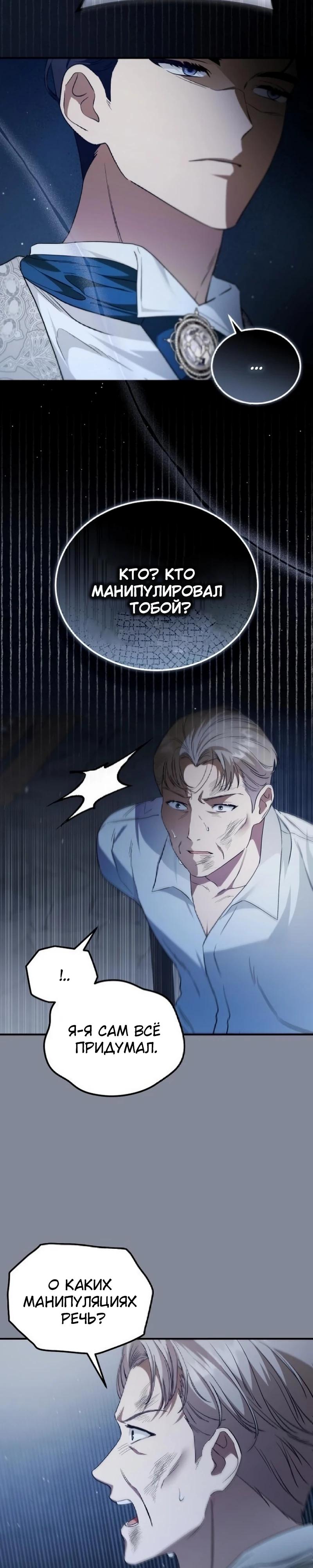 Манга Цветок эрцгерцога в опасности - Глава 48 Страница 29