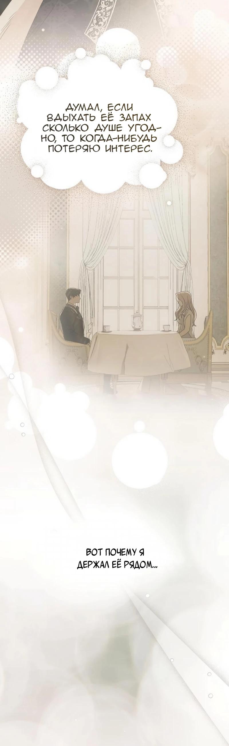 Манга Цветок эрцгерцога в опасности - Глава 48 Страница 8