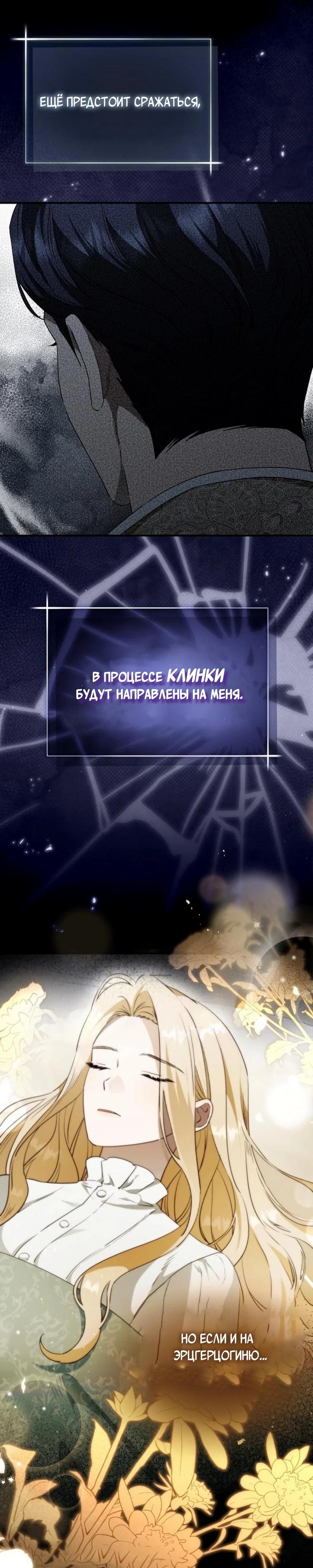Манга Цветок эрцгерцога в опасности - Глава 48 Страница 11