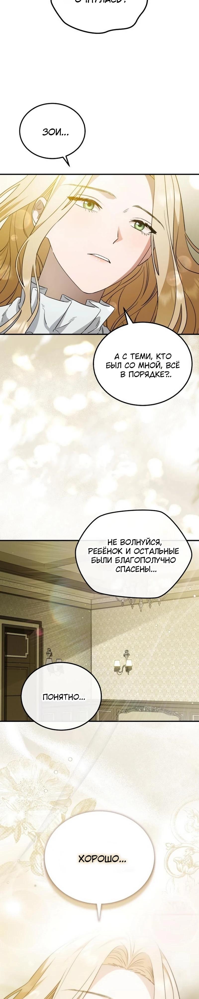 Манга Цветок эрцгерцога в опасности - Глава 48 Страница 14