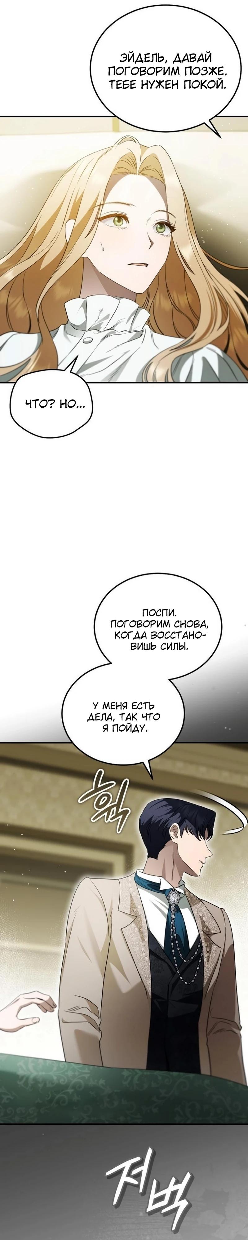 Манга Цветок эрцгерцога в опасности - Глава 48 Страница 21