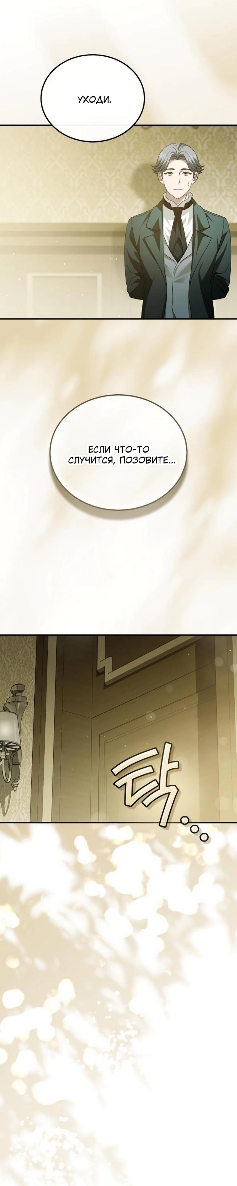 Манга Цветок эрцгерцога в опасности - Глава 48 Страница 5